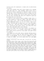 조선시대 향도의 변화와 촌락조직-5