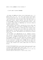 조선시대 향도의 변화와 촌락조직-6