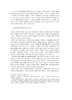 조선시대 향도의 변화와 촌락조직-7