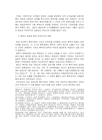 조선시대 향도의 변화와 촌락조직-9