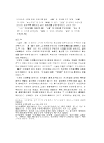조선시대 향도의 변화와 촌락조직-10