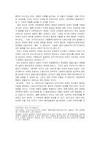 조선시대 향도의 변화와 촌락조직-12