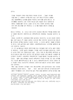 조선시대 향도의 변화와 촌락조직-14
