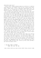 조선후기 동계 . 동약과 촌락공동체조직의 성격-3