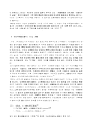 조선후기 동계 . 동약과 촌락공동체조직의 성격-7