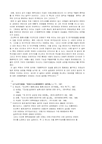 조선후기 동계 . 동약과 촌락공동체조직의 성격-12