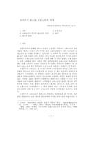 조선후기 모립제 고용노동의 전개-1