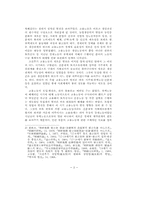조선후기 모립제 고용노동의 전개-2