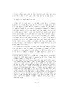 조선후기 모립제 고용노동의 전개-3