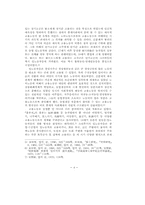 조선후기 모립제 고용노동의 전개-4