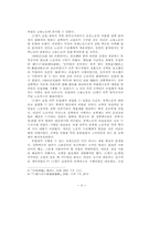 조선후기 모립제 고용노동의 전개-5