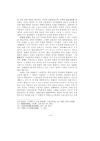 조선후기 모립제 고용노동의 전개-6