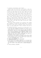조선후기 모립제 고용노동의 전개-7