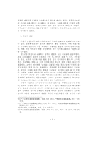 조선후기 모립제 고용노동의 전개-8