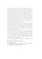 조선후기 모립제 고용노동의 전개-9