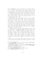 조선후기 모립제 고용노동의 전개-10
