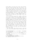 조선후기 모립제 고용노동의 전개-11