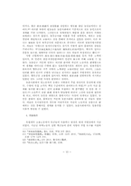 조선후기 모립제 고용노동의 전개-12