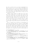조선후기 모립제 고용노동의 전개-13