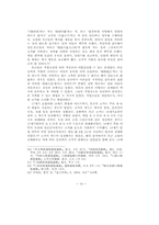 조선후기 모립제 고용노동의 전개-14