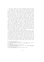 조선후기 모립제 고용노동의 전개-16