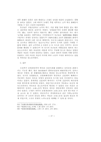 조선후기 모립제 고용노동의 전개-17