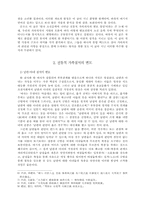 조선후기 소설에 나타난 가족의식의 변모-2