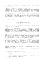 조선후기 소설에 나타난 가족의식의 변모-13