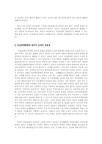 조정을 통한 의료분쟁해결-2