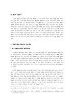 조정을 통한 의료분쟁해결-18