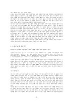 존재론적 초월에 관한 연구-2