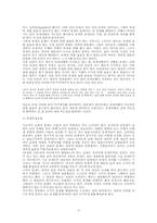 존재론적 초월에 관한 연구-3