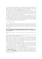 존재론적 초월에 관한 연구-6
