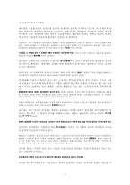 존재론적 초월에 관한 연구-7