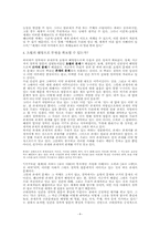 존재론적 초월에 관한 연구-8