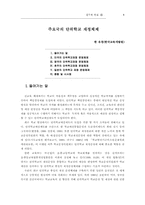 주요국의 단위학교 재정체제-1