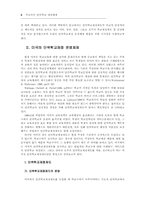 주요국의 단위학교 재정체제-2