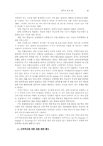 주요국의 단위학교 재정체제-3