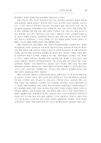 주요국의 단위학교 재정체제-5