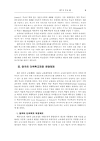 주요국의 단위학교 재정체제-9