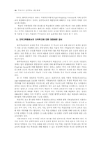 주요국의 단위학교 재정체제-12