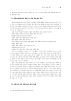 주요국의 단위학교 재정체제-15