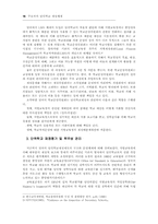 주요국의 단위학교 재정체제-16