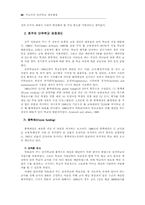 주요국의 단위학교 재정체제-20