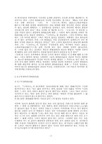 주자·양명·상산의 격물치지설-2
