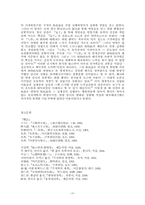 주자·양명·상산의 격물치지설-11