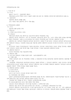 주택 임대차 보호법-8