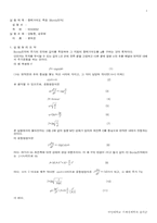 중력가속도 측정(Borda진자)-1
