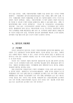 지방 자치론 레포트-8