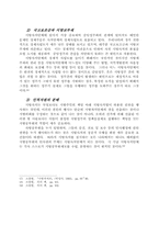 지방 자치론 레포트-9